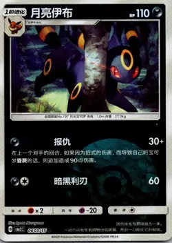 Umbreon 0603/15 Gem Pack Volume 2 Pokemon TCG NM - Image 1