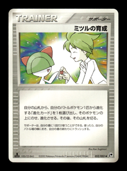Wally's Training 052/053 1st Edition EX Sandstorm Japanese Pokemon Card ~ MP - Image 1