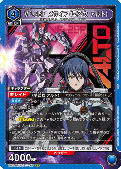 UNION ARENA UA36BT/MCR-1-063 VF-25F SR Macross - Image 1