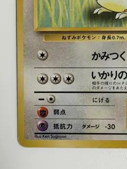 Raticate No.020 Base Set vintage Old Back Japanese Pokemon Card From Japan - Image 4
