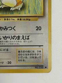 Raticate No.020 Base Set vintage Old Back Japanese Pokemon Card From Japan - Image 5