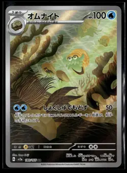 Omanyte Holo Art Rare SV2a: Pokemon Card 151 180/165 NM - Image 1