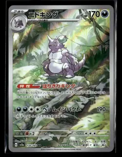 Nidoking Holo Art Rare SV2a: Pokemon Card 151 174/165 NM - Image 1