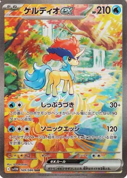 Keldeo ex sv11W 169/086 Pokemon Card SAR Japanese NM - Image 1
