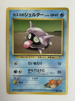 Misty's Shellder No.090 Hanada City Gym vintage Japanese Pokemon Card From Japan - Image 1