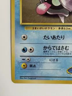Misty's Shellder No.090 Hanada City Gym vintage Japanese Pokemon Card From Japan - Image 4