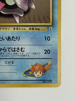 Misty's Shellder No.090 Hanada City Gym vintage Japanese Pokemon Card From Japan - Image 5