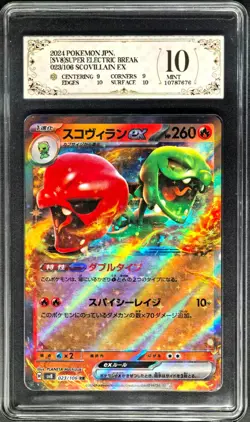 2024 Pokemon Cards JPN. Scovillain EX 023/106 RR PCG 10 (SAME AS PSA 10) - Image 1
