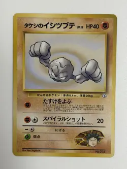 Brock's Geodude No. 074 Vintage Gym Heroes Japanese Pokemon Card From Japan - Image 1