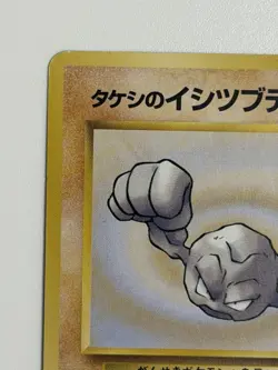 Brock's Geodude No. 074 Vintage Gym Heroes Japanese Pokemon Card From Japan - Image 2