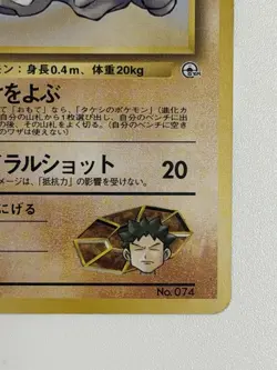 Brock's Geodude No. 074 Vintage Gym Heroes Japanese Pokemon Card From Japan - Image 5
