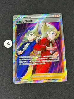 Pokemon S-Chinese Promotion Card Sordward and Shielbert 008/004 - Image 1
