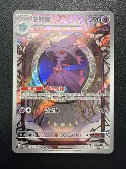 Mismagius 09 07/07 CBB3C Gem Pack Vol.3 Chinese Pokemon Card US Seller - Image 1