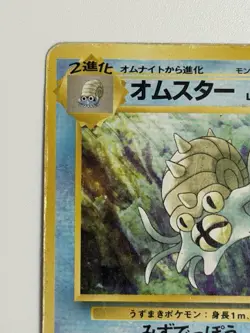 Omanyte No.138 Fossil Old Back vintage Japanese Pokemon Card From Japan - Image 2