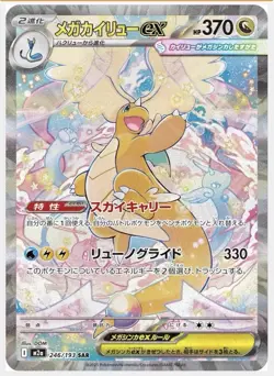 Pokemon Japanese Card MEGA Dream ex 2025 MEGA Dragonite ex M2a-246/193 SAR NM - Image 1