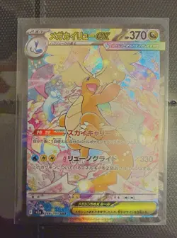 Pokemon Japanese Card MEGA Dream ex 2025 MEGA Dragonite ex M2a-246/193 SAR NM - Image 2