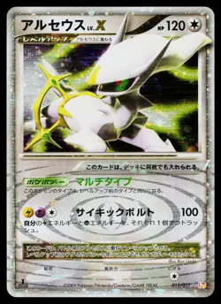 Arceus LV.X 011/017 Holo Arceus Deck Lightning Psychic Pokemon Japanese NM - Image 1