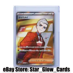 2024 Pokemon SV Terastal Fest Japanese sv8a Atticus Super Rare #192/187 NM - Image 1