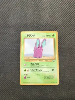 Nidoran M 032 Japanese Vending Series Pokemon HP - Image 1