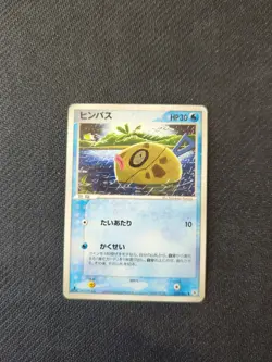 Feebas 024/083 Undone Seal 1st Japanese Pokemon HP - Image 1