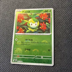 Petilil 006/086 SV11B Poke Ball Reverse Holo Black Bolt Japanese Pokemon NM - Image 1