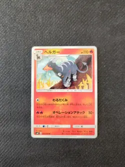 Houndoom 021/095 SM8 Super Burst Impact Japanese Pokemon NM - Image 1