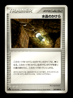 Crystal Shard 077/082 1st Edition EX Deoxys Japanese Pokemon Card ~ MP - Image 1