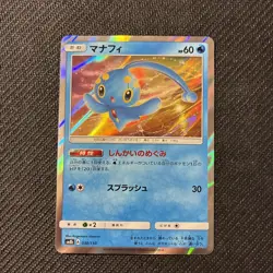 Manaphy 030/150 SM8b Ultra Shiny GX Holo Japanese Pokemon NM - Image 1