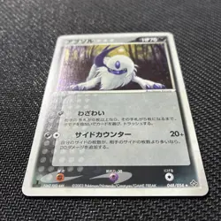 Absol 048/054 1st ex Dragon Rulers Of Heaven Holo Japanese Pokemon HP - Image 2