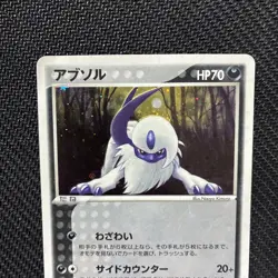 Absol 048/054 1st ex Dragon Rulers Of Heaven Holo Japanese Pokemon HP - Image 3