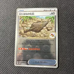 Antique Plume Fossil 081 SV11w White Flare Poke Ball Holo Japanese Pokemon NM - Image 1