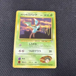 Brocks Zubat 041 Japanese Gym Series Deck Pokemon NM - Image 1