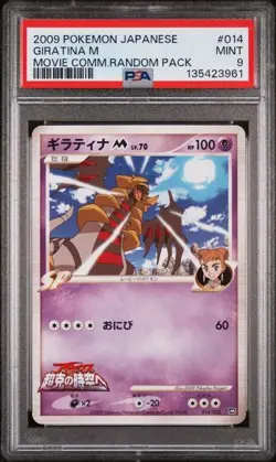 PSA 9 Giratina M 014/022 Movie Pack Japanese 2009 Pokemon - Image 1