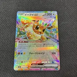 Eevee ex 126/187 SV8a Terastal Festival Japanese Pokemon NM - Image 1