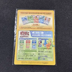 2003 Japanese Pokemon Mcdonalds Unpeeled Sealed Promo ADV - Image 1