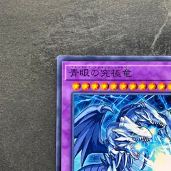 NM Blue-Eyes Ultimate Dragon MSC1-JP001 Common YuGiOh 100 - Image 2