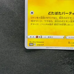 NM Mischievous Pichu 214/S-P PROMO Pokemon 1310 - Image 4
