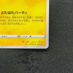 NM Mischievous Pichu 214/S-P PROMO Pokemon 1310 - Image 5