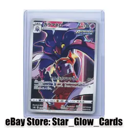 2021 Pokemon Card VMAX Climax Xerosic's Malamar 199/184 CHR s8b Japanese NM - Image 1