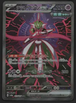 Pokemon Card Iron Valiant ex SAR 213/187 Terastal Festivals v8a Japanese - Image 1