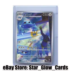 2026 Pokemon Card Japanese Metang AR 092/083 m4 Ninja Spinner NM - Image 1