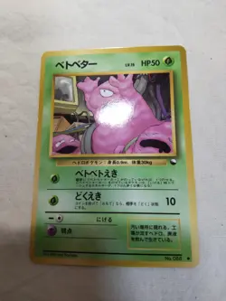 [NM-] Grimer No.088 Vending Series Glossy Japanese Pokemon Card 7568 - Image 1