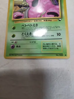 [NM-] Grimer No.088 Vending Series Glossy Japanese Pokemon Card 7568 - Image 3