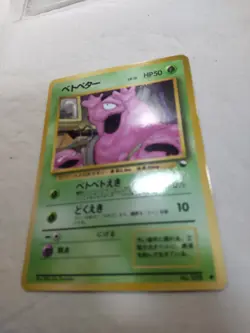 [NM-] Grimer No.088 Vending Series Glossy Japanese Pokemon Card 7568 - Image 4