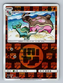 Gastrodon 044/151 Reverse Holo Storming Emergence Abundant NM - LP Pokemon TCG - Image 1