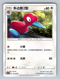 Porygon2 111/151 Storming Emergence Radiant NM - LP Pokemon TCG - Image 1