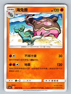 Gastrodon 044/151 Storming Emergence Abundant NM - LP Pokemon TCG - Image 1