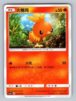 Torchic 015/151 Storming Emergence Radiant NM - LP Pokemon TCG - Image 1