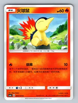 Cyndaquil 007/151 Storming Emergence Radiant NM - LP Pokemon TCG - Image 1