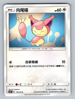 Skitty 110/151 Storming Emergence Verdant NM - LP Pokemon TCG - Image 1